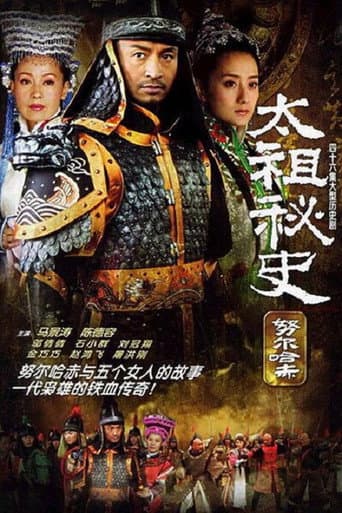 Poster for 太祖秘史