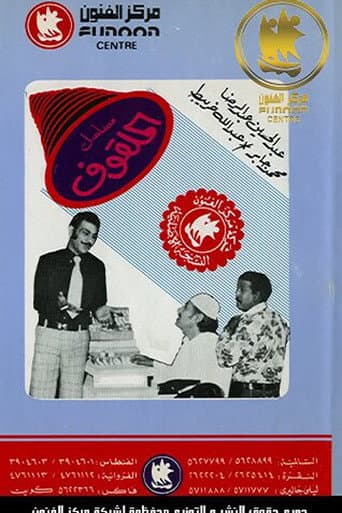 Poster for Al Malgouf