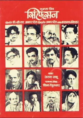 Poster for Sinhasan