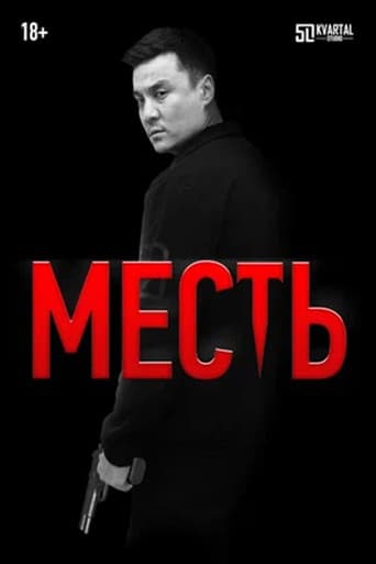 Poster for Revenge