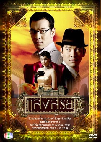 Poster for The Palace of Light