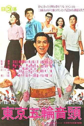 Poster for Tokyo Olympics