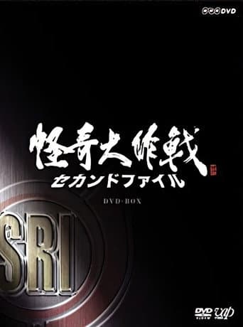 Poster for Kaiki Daisakusen - Second File