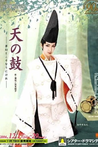 Poster for Drum of Heaven