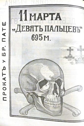 Poster for Nine Fingers