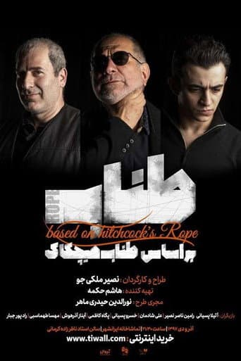 Poster for Rope