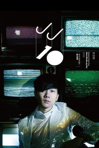 Poster for 梦想10献·微电影蓝光特典