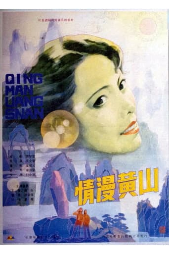 Poster for Enchanting Huangshan Mountain