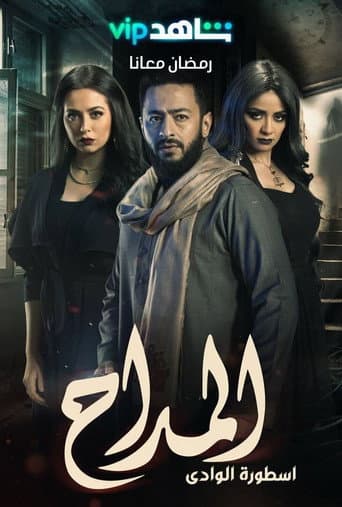 Poster for Season Two: The Legend of the Valley