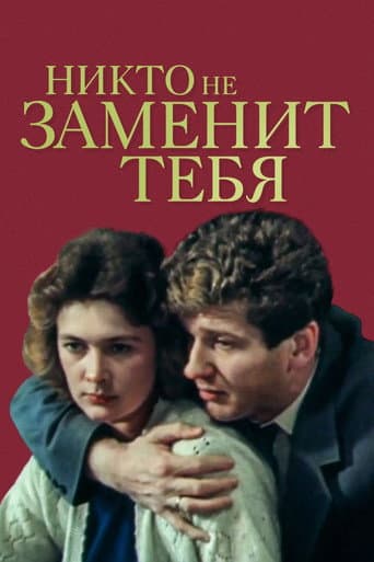 Poster for No One Can Replace You