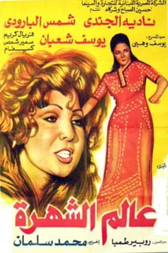 Poster for World of Fame