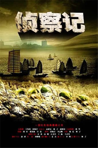 Poster for 侦察记