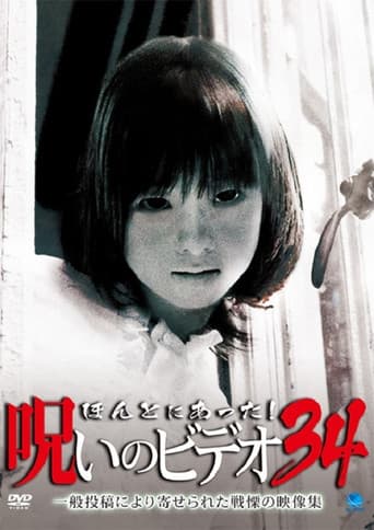 Poster for Honto Ni Atta! Noroi No Video 34