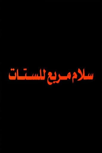 Poster for Salam Murabbae Llstat