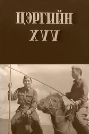 Poster for Son of the Army