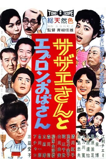 Poster for Sazae And Aunt Apron
