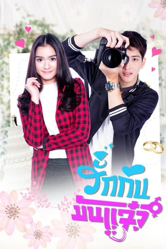 Poster for Ruk Kan Man Jaew