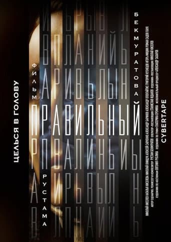 Poster for Правильный