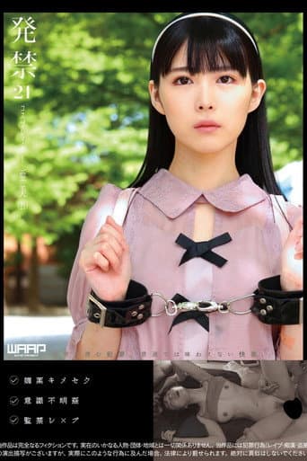 Poster for 発禁　21　コスプレイヤー　亜美（21）
