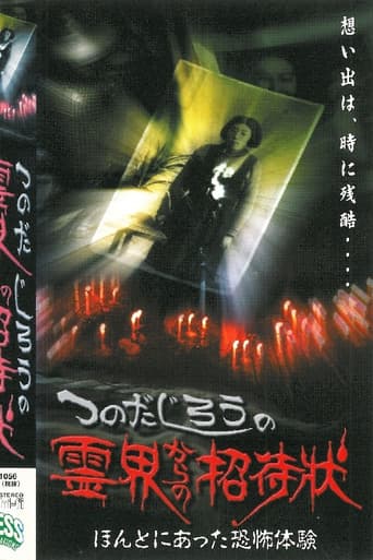 Poster for Jiro Tsunoda's Invitation from the Spirit World - True Terrifying Experiences