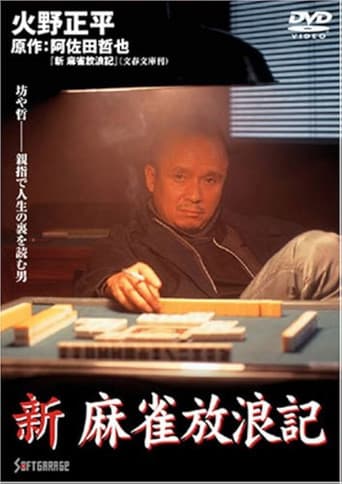 Poster for Shin Mahjong Horoki