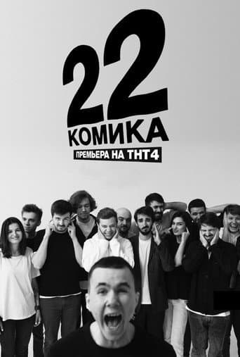 Poster for 22 Comedians