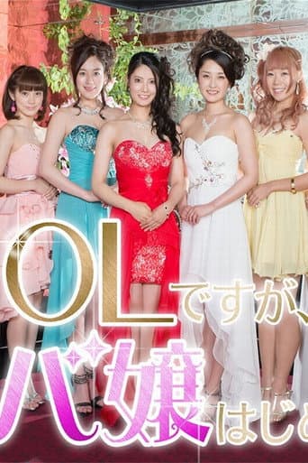 Poster for OL Desu Ga, Kyabajo Hajimemashita
