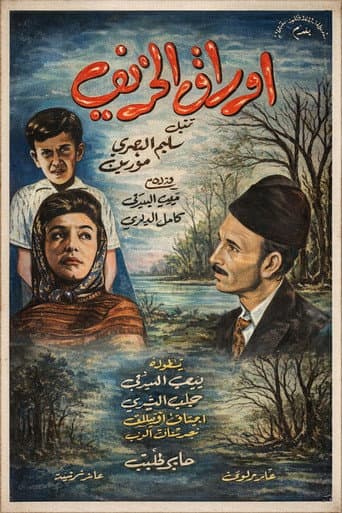 Poster for Awraq Al Kharif
