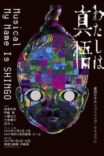 Poster for My Name is Shingo