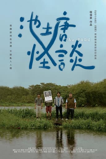 Poster for The Pond