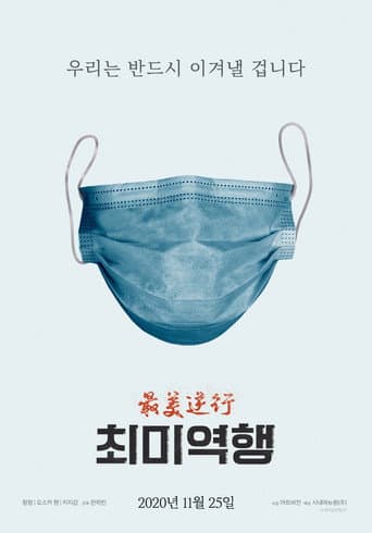 Poster for The Most Beautiful Retrograde