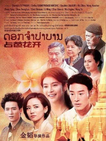Poster for Champa Flower