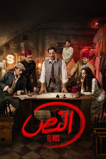 Poster for El Nos