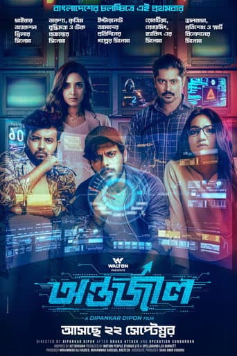 Poster for Antarjal