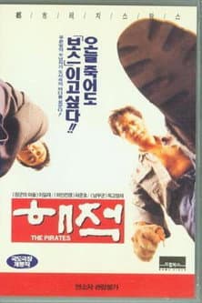 Poster for The Pirates