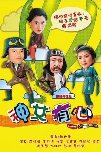 Poster for Ladies of the House