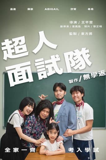 Poster for The Incredible Interview Team