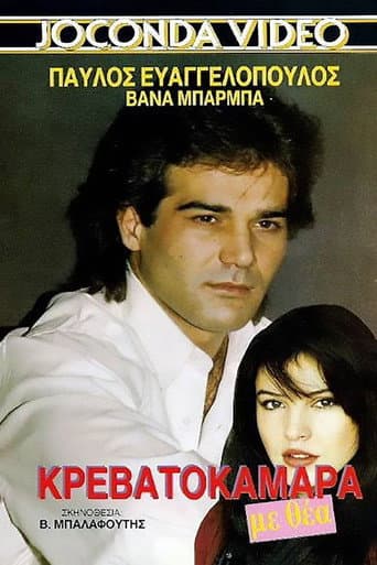 Poster for Krevatokamara me thea