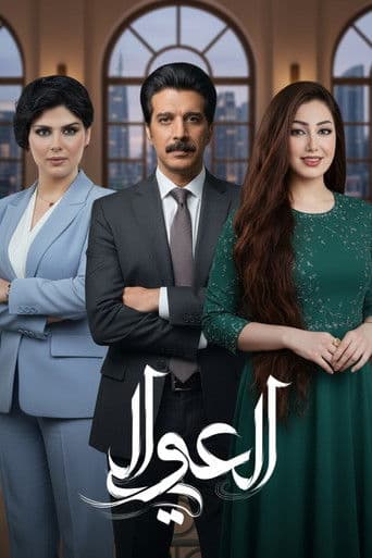 Poster for Al Awali