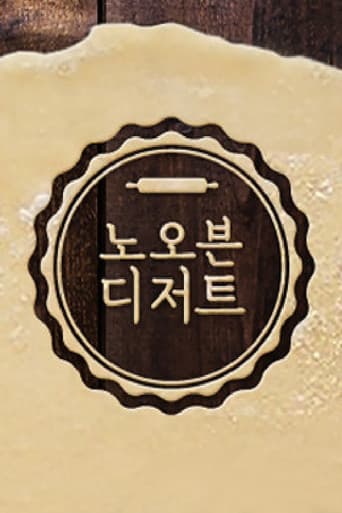 Poster for 노 오븐 디저트