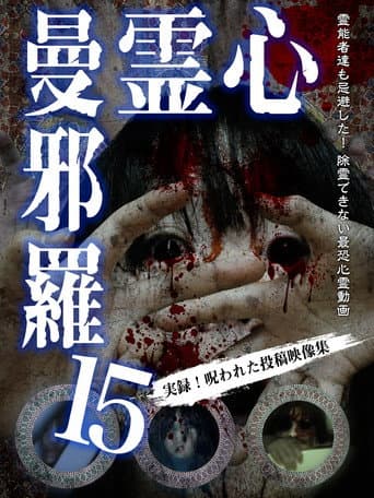 Poster for Psychic Manjara 15