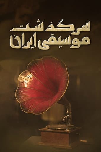 Poster for History of Persian Music: From Suleiman Shah To Reza Shah