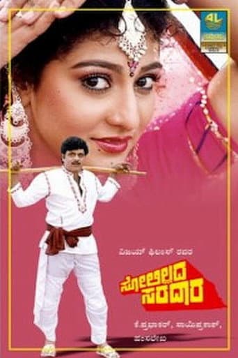 Poster for Solillada Saradara