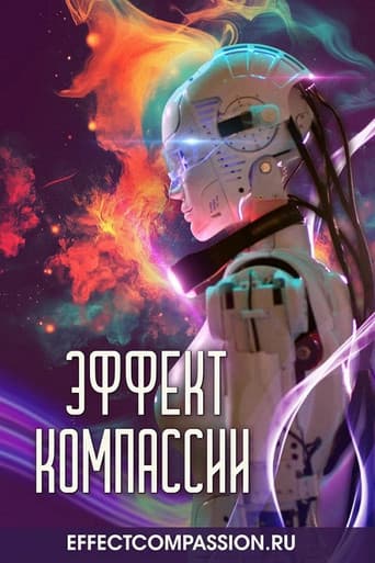 Poster for Эффект компассии