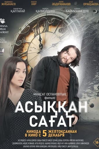Poster for Rushing Clock