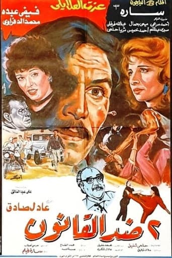 Poster for 2 Against the law