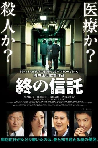 Poster for The Terminal Trust