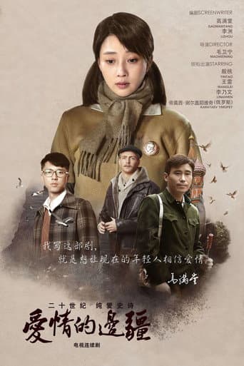 Poster for Frontier of Love