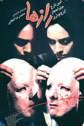 Poster for Secrets