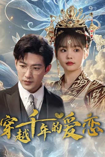 Poster for 跨越千年只为你